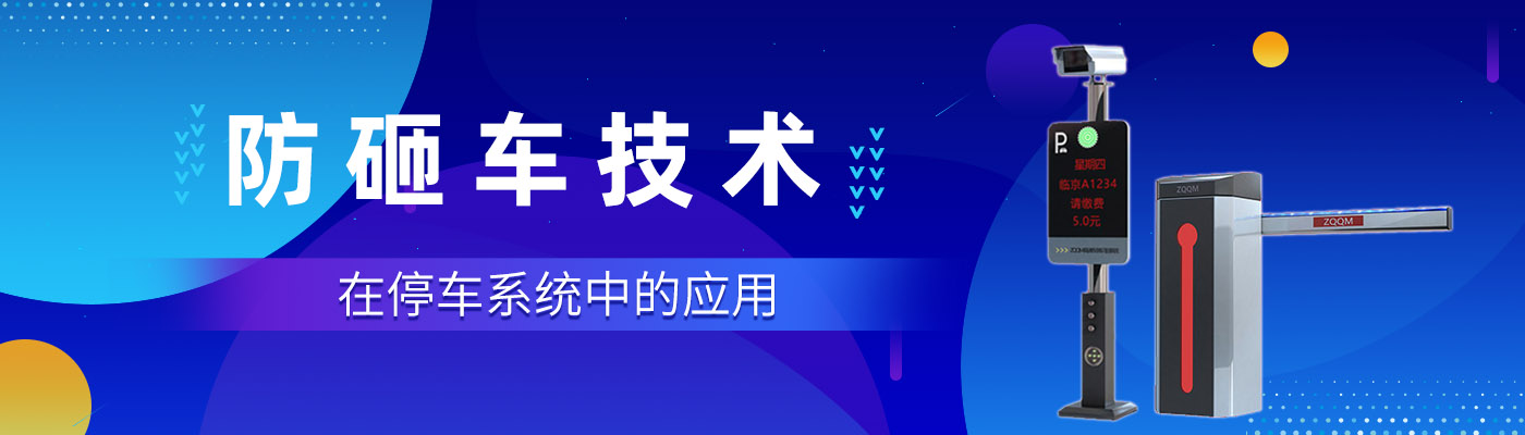 實用｜防砸技術的應用，您了解多少？
