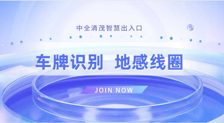 車牌識(shí)別地感線圈是什么？有什么作用